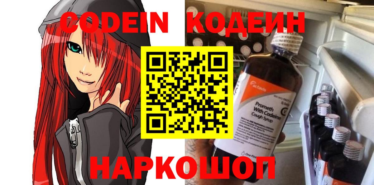 Codein Purple Drank  Вход с VPN  Кодеин Purple Drank  Шатура 