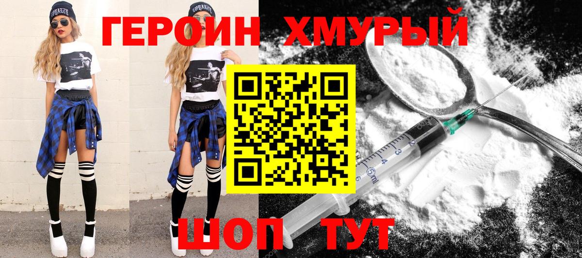 ГЕРОИН  Вход с VPN  Шатура  Героин белый 