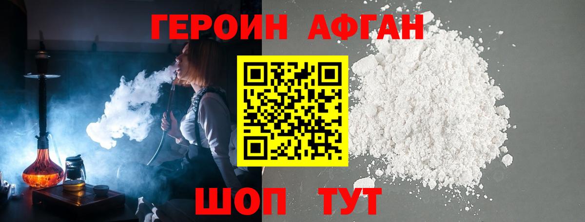 ГЕРОИН хмурый Шатура