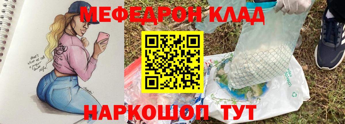 МЕФ mephedrone  Меф  Вход с VPN  Шатура  цены   Меф мука 