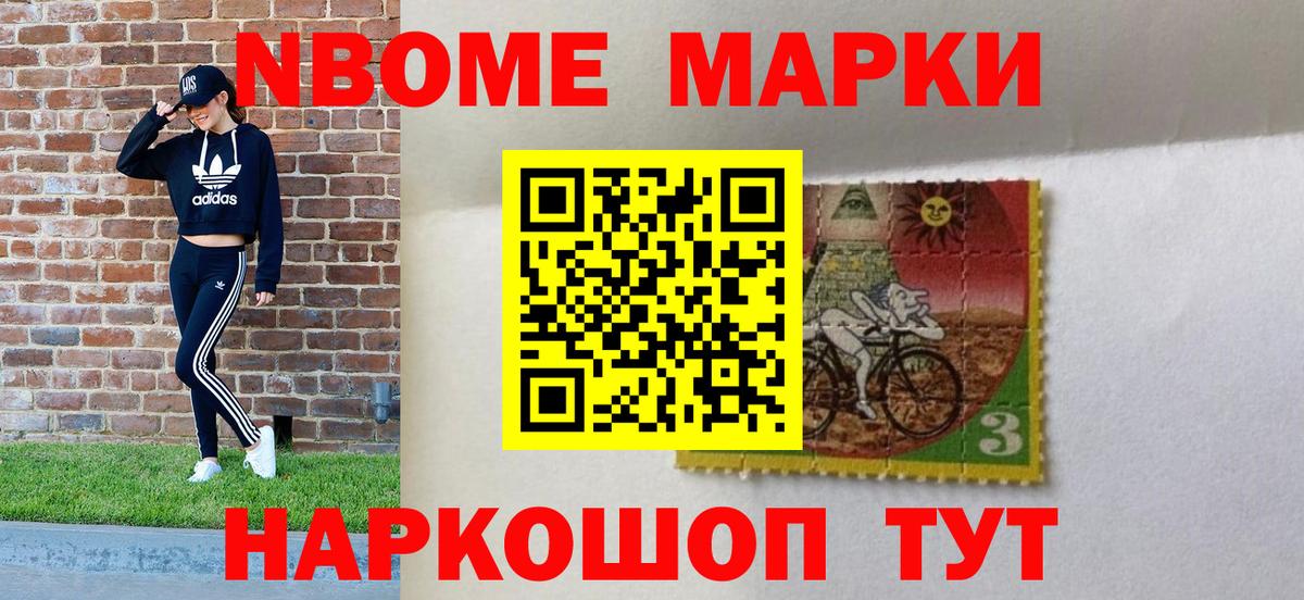 Марки 25I-NBOMe 1,8мг  Вход с VPN  Шатура 