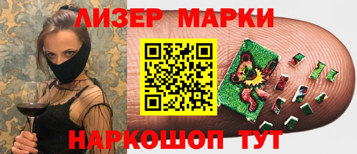 Марки NBOMe 1,8мг Шатура